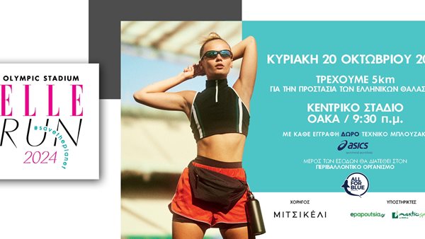 Το 3ο ELLE RUN 2024 # SAVETHEPLANET είναι γεγονός!