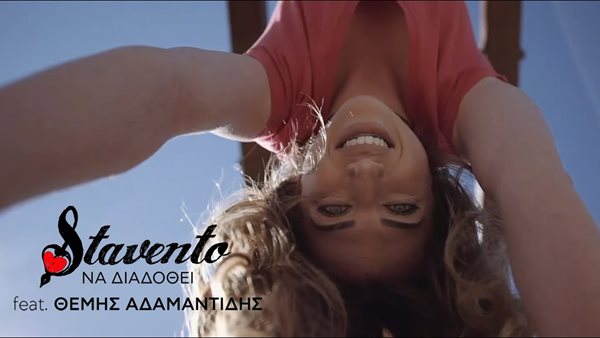 "Να Διαδοθεί": Συνεργασία - έκπληξη Stavento και Θέμη Αδαμαντίδη