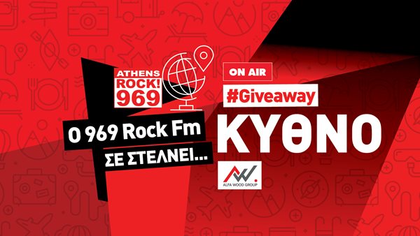 O 969 Rock FM σας στέλνει... 3ημερο στην Κύθνο