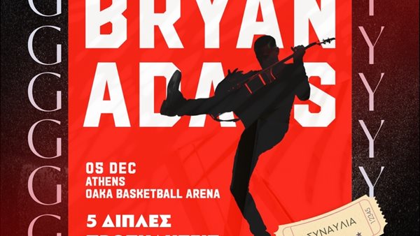 Κερδίστε διπλές προσκλήσεις για τη συναυλία του Bryan Adams!