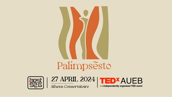 Το TEDxAUEB, επιστρέφει για δωδέκατη χρονιά με θέμα: "PALIMPSESTO".
