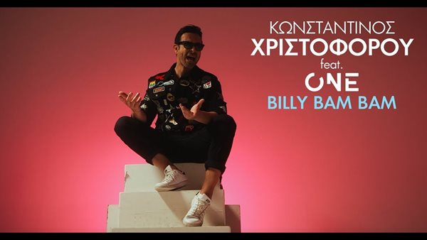 Κωνσταντίνος Χριστοφόρου & ΟΝΕ συνεργάζονται ξανά