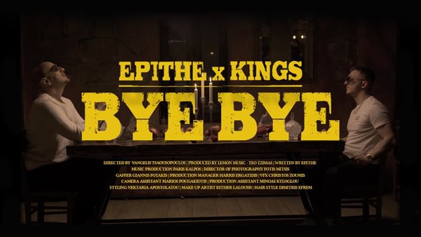 EPITHE x KINGS - "Bye Bye": Δείτε το νέο βιντεοκλίπ με πρωταγωνίστρια την Δήμητρα Αλεξανδράκη