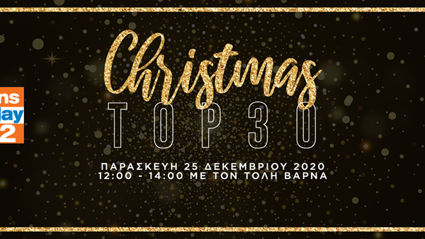 Christmas Top 30 - Τα καλύτερα χριστουγεννιάτικα τραγούδια όλων των εποχών από τον 95.2 Athens DeeJay