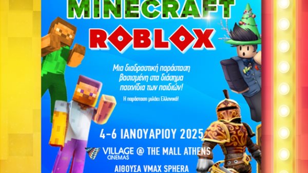 Tο πιο διαδραστικό show, σε μια παράσταση γεμάτη περιπέτεια.