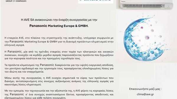 Η AVE SA ανακοινώνει την έναρξη συνεργασίας με την Panasonic Marketing Europe & GMBH