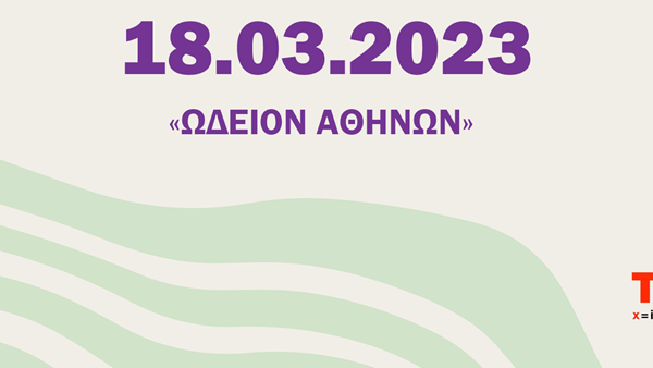 Το TEDxAUEB επιστρέφει για 11η χρονιά