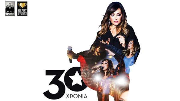 Καίτη Γαρμπή: Το live album από την sold out συναυλία των 30 χρόνων