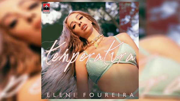 "Temperatura": Το νέο single της Ελένης Φουρέιρα και σε ισπανική version