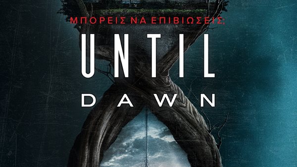 Avant Premiere: "Until Dawn" Κάθε νύχτα ένας νέος εφιάλτης!