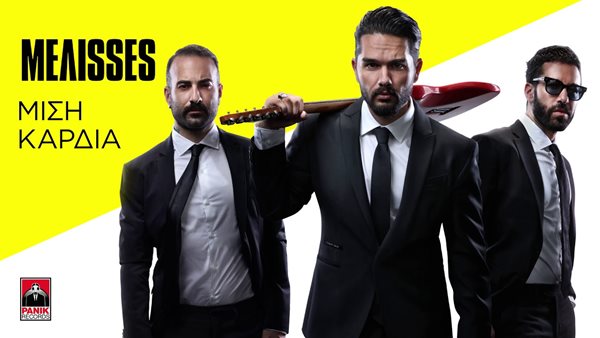 "Μισή Καρδιά": Κυκλοφόρησε το επίσημο βιντεοκλίπ για το νέο single από τις ΜΕΛΙSSES