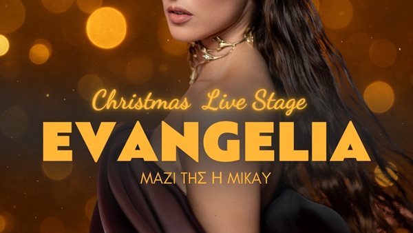 Παρασκευή 12//12! Christmas Live Stage στο ATHENS METRO MALL