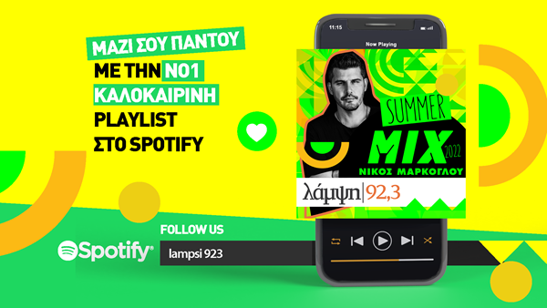 Καλοκαίρι 2022 - Ο 92.3 Λάμψη και ο Νίκος Μάρκογλου ετοίμασαν για σένα την απόλυτη Spotify playlist