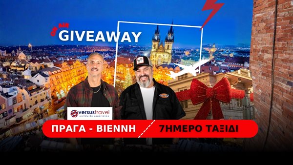 Ο 969 ROCK FM ΣΕ ΣΤΕΛΝΕΙ 7ΜΕΡΟ ΧΡΙΣΤΟΥΓΕΝΝΙΑΤΙΚΟ ΤΑΞΙΔΙ ΣΕ ΒΙΕΝΝΗ - ΠΡΑΓΑ