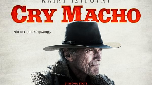 #RockPremiere: Ο 969 Rock FM παρουσιάζει σε avant premiere τη νέα ταινία του Κλιντ Ίστγουντ "Cry Macho"