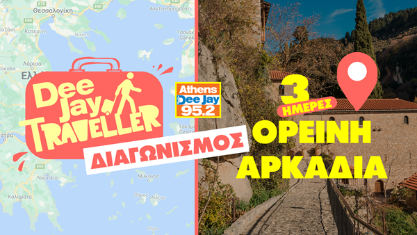 DeeJay Traveller - Κερδίστε ένα ταξίδι στην Ορεινή Αρκαδία για 3 ημέρες