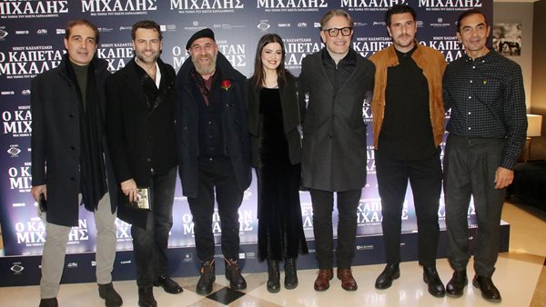 Επίσημη προβολή ταινίας "Καπετάν Μιχάλης"