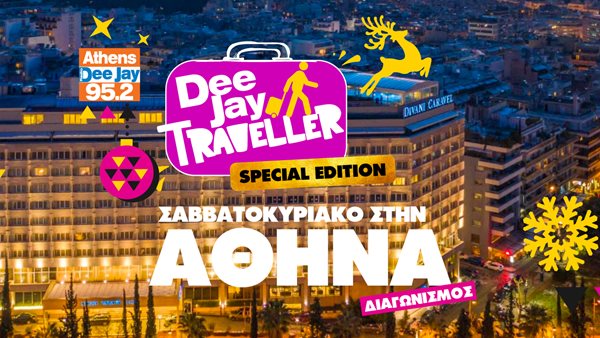DeeJay Traveller Special Edition - Κερδίστε ένα απολαυστικό σαββατοκύριακο στην Αθήνα