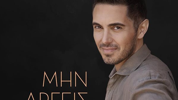 Το νέο τραγούδι του Μιχάλη Χατζηγιάννη κυκλοφορεί στο Spotify