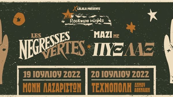 Ζωντανές εμφανίσεις από Les Negresses Vertes και Πυξ Λαξ σε Αθήνα και Θεσσαλονίκη