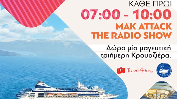 ΔΩΡΟ: Τριήμερη κρουαζιέρα με την Miray Crouises.