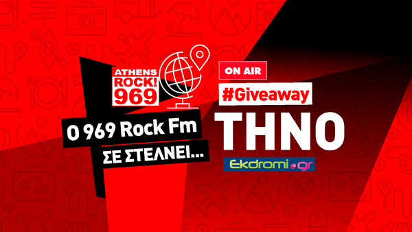 O 969 Rock FM σας στέλνει... 3ημερο στην Τήνο