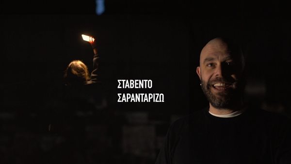 "Σαρανταρίζω": Οι Stavento δε φοβούνται το χρόνο