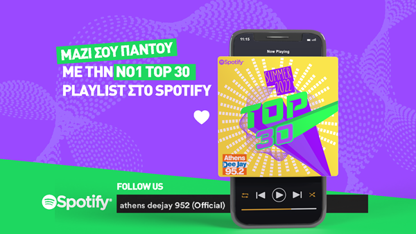 Top 30 Summer Edition - Ο 95.2 Athens DeeJay έχει την απόλυτη καλοκαιρινή Spotify playlist για σένα