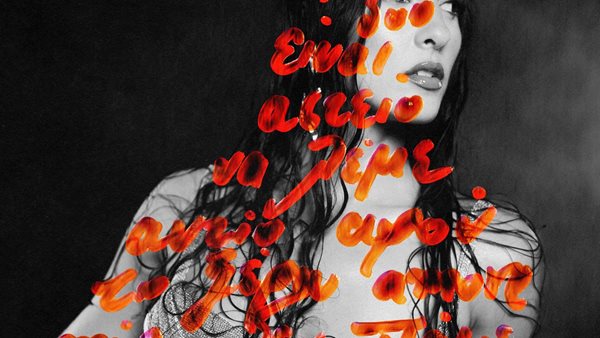 Evangelia: Το νέο της τραγούδι έχει την υπογραφή της.