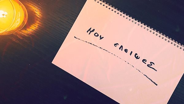 Αμαρυλλίς - Το νέο συγκινητικό single "Μου Έλειψες"