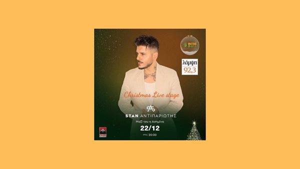 O Stan στο Christmas Live Stage του Athens Metro Mall!
