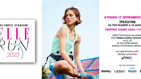 ELLE RUN 2023 #savetheplanet στο ΟΑΚΑ.