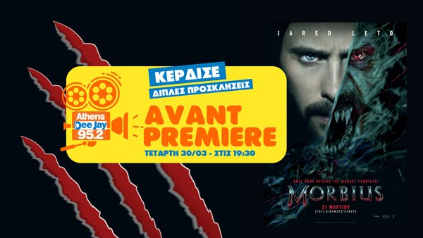 Ο 95.2 Athens DeeJay και η FeelGood παρουσιάζουν σε avant premiere τη νέα ταινία της Marvel, "Morbius"