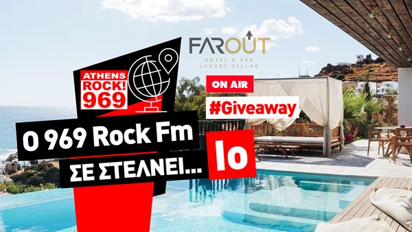 O 969 Rock FM σας στέλνει... 3ήμερο στην Ίο