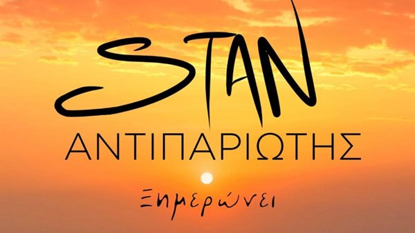 "Ξημερώνει": Τι διαφορετικό έχει το τελευταίο single του STAN Αντιπαριώτη;