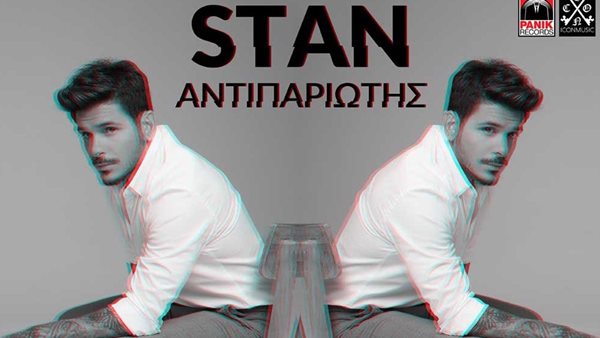 "Φταίει": Ο STAN υποδέχεται το 2020 με νέα επιτυχία