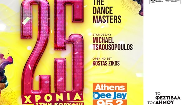 Dancemasters στο Φεστιβάλ του Δήμου Αθηναίων, στο Θησείο!