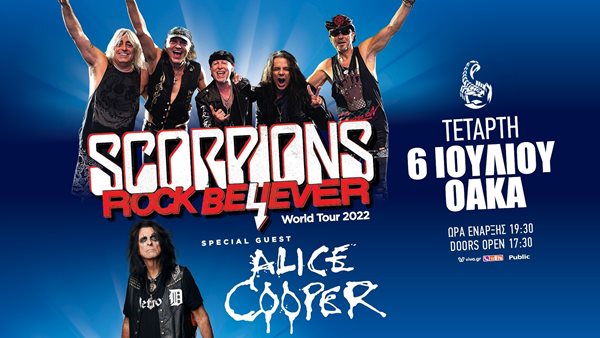 Scorpions - Τετάρτη 6 Ιουλίου στο Ολυμπιακό Στάδιο της Αθήνας με special guest τον Alice Cooper