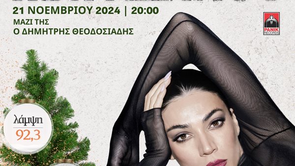 Η Ήβη Αδάμου! Στο Christmas Live Stage, Πέμπτη 21 Νοεμβρίου!