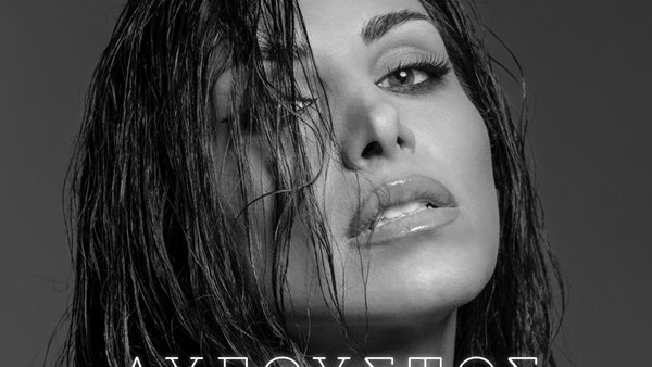 Ακούμε "Αύγουστο" μέσα απ΄το πρώτο άλμπουμ της Λένας Ζευγαρα