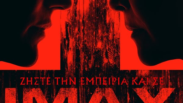 Avant Premier: "Το κάλεσμα: Η Τελευταία Τελετουργία"