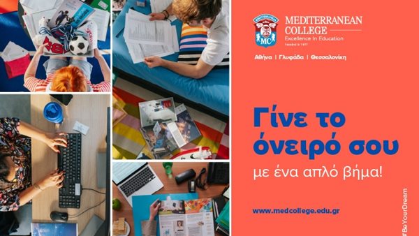Mediterranean College - Γίνε το Όνειρό σου.