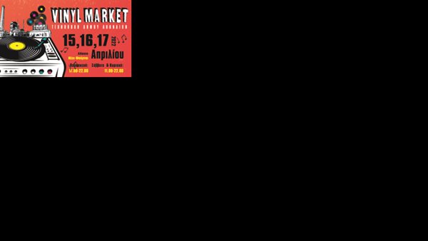 Vinyl Market - 15,16 και 17 Απριλίου με πασχαλινή διάθεση στην Τεχνόπολη Δήμου Αθηναίων