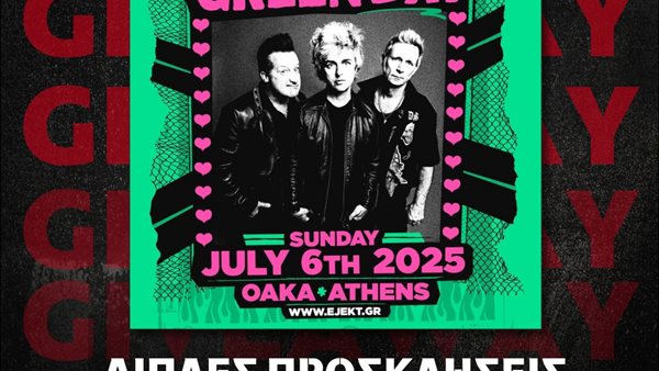 SUPER GIVEAWAY - GREEN DAY: ΚΕΡΔΙΣΤΕ ΔΙΠΛΕΣ ΠΡΟΣΚΛΗΣΕΙΣ