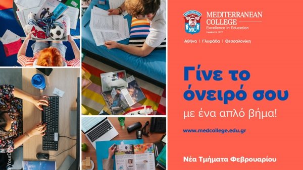 Μπορείς να Γίνεις το Όνειρό σου!! Mediterranean College!