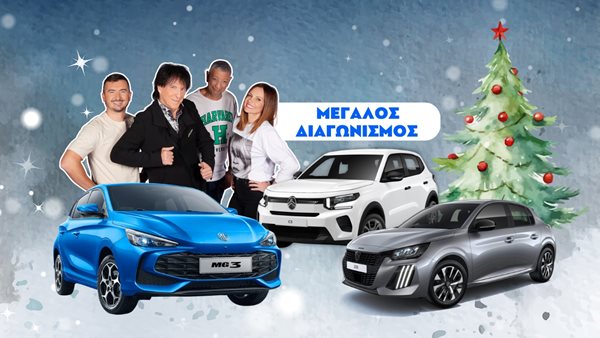 Κέρδισε το καινούριο σου αυτοκίνητο, μόνο με το όνομά σου!