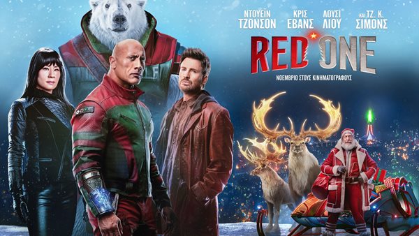 #Avantpremiere της ταινίας "Red One"! Κερδίστε προσκλήσεις!