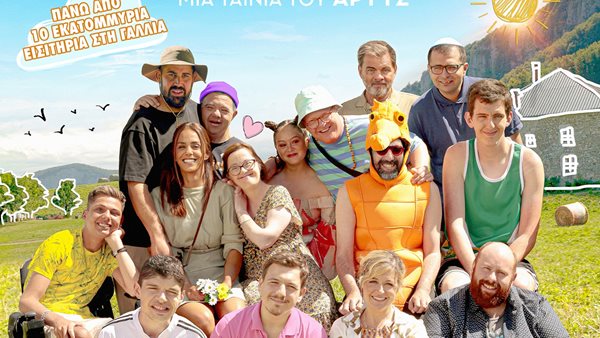 Δείτε πρώτοι, μαζί μας, την καλοκαιρινή κωμωδία της χρονιάς!