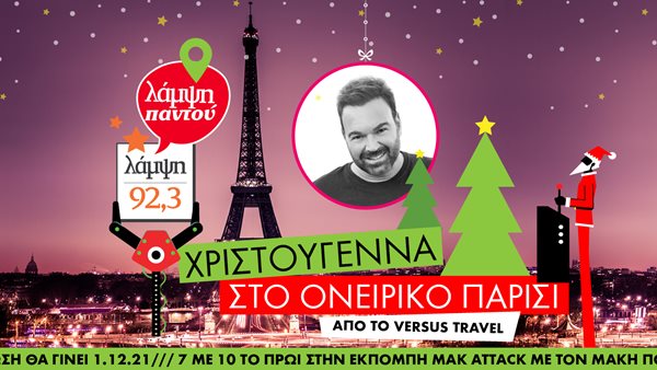 92.3 Λάμψη Παντού, Χριστούγεννα στο Παρίσι