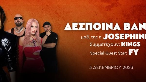 ΒΑΝΔΗ LIVE ΜΕ ΛΑΜΨΗ 92,3 Κυριακή 3 Δεκεμβρίου